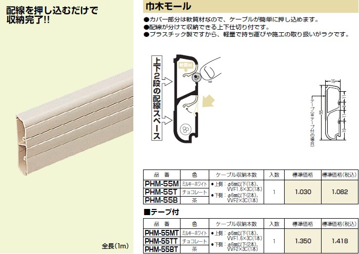 未来工業 PHM-55T 1本 巾木モール 1m チョコレート [MR10017] : phm-55t : ケイマテ ヤフー店 - 通販 -  Yahoo!ショッピング