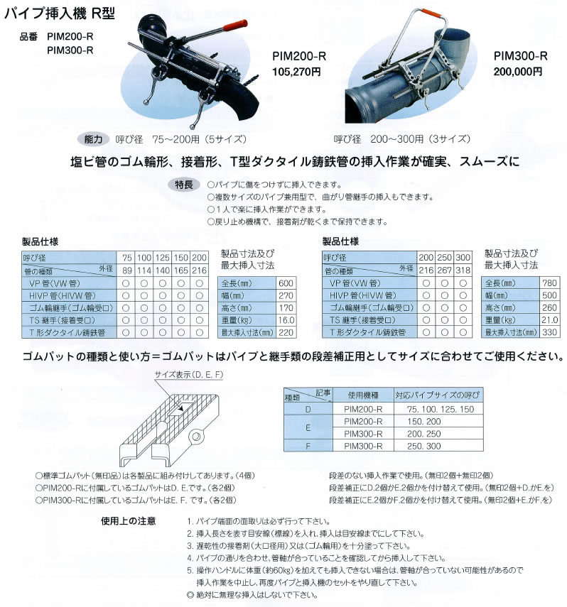 東邦工機 HIT ヒット パイプ挿入機 Ｒ型 PIM 200 R (PIM200R) [ON1854