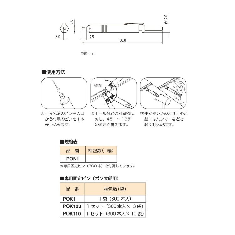 特殊送料商品】マサル工業 専用固定ピン ポン太郎用 300本入×3袋