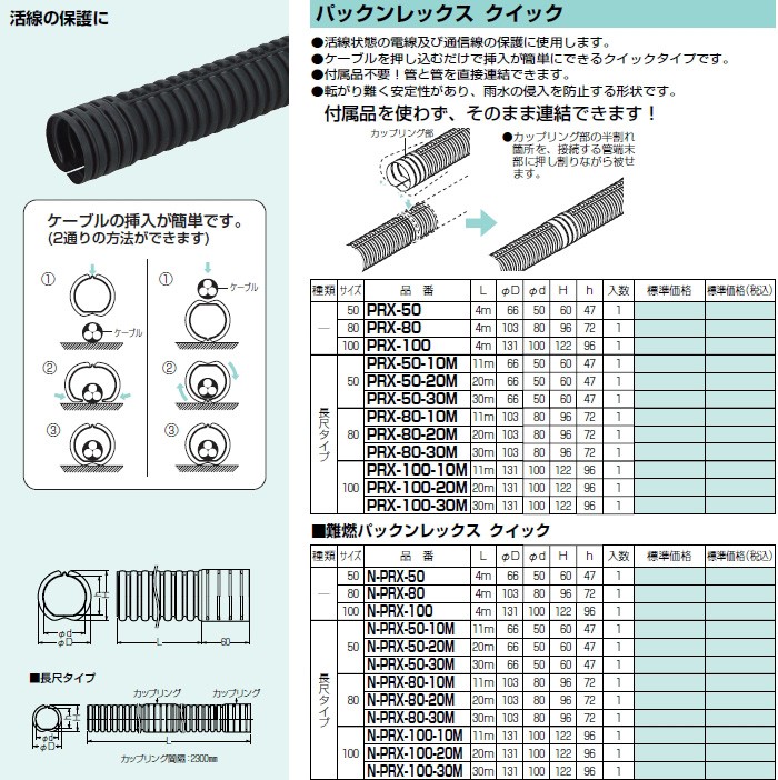 代引不可】【個人宅配送不可】未来工業 PRX-80 1本 パックンレックス