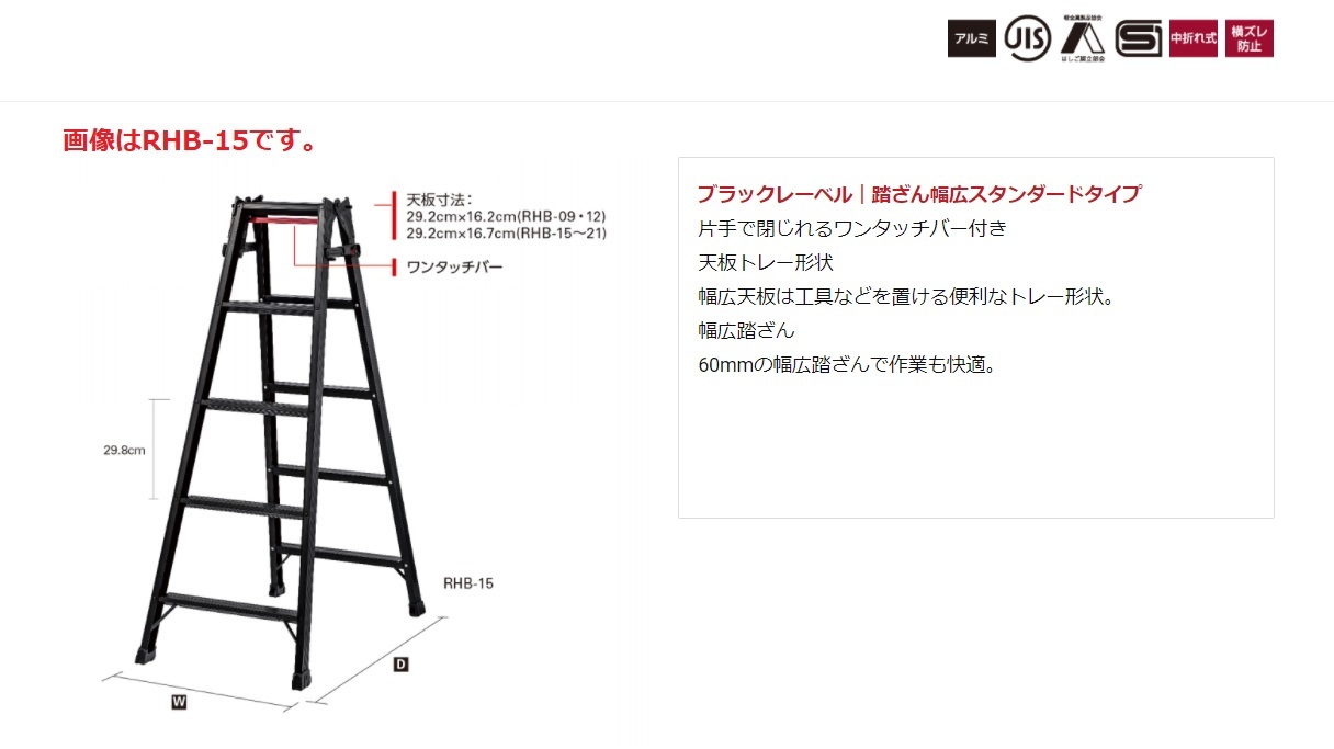 特別オファー 長谷川工業 BLACK LABEL はしご兼用脚立 RHB-15 10003