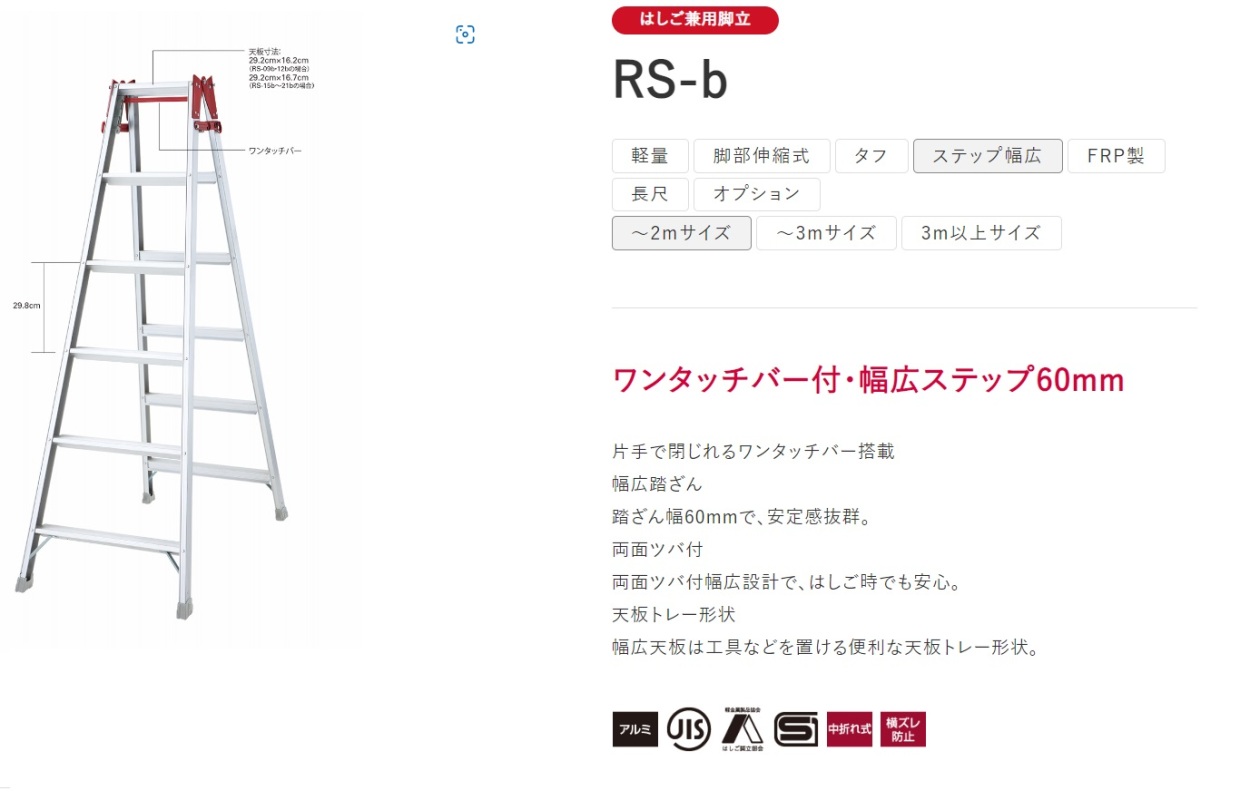 P】【代引不可】【個人宅配送不可】長谷川工業 はしご兼用脚立 RS-21b