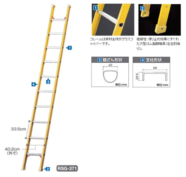 国内正規品 長谷川工業 ハセガワ FRP1連はしご 電気工事・電設作業用