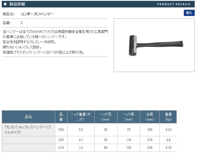 東邦工機 HIT ヒット コンポータンハンマー スリムタイプ S07 (S07