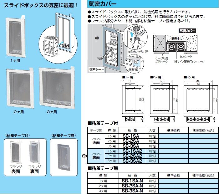 未来工業 SB-1SA-N 10個 気密カバー [MR12818-10] : K-material