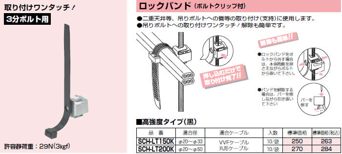 未来工業 SCH-LT150K 10個 ロックバンド [MR13047-10] : K