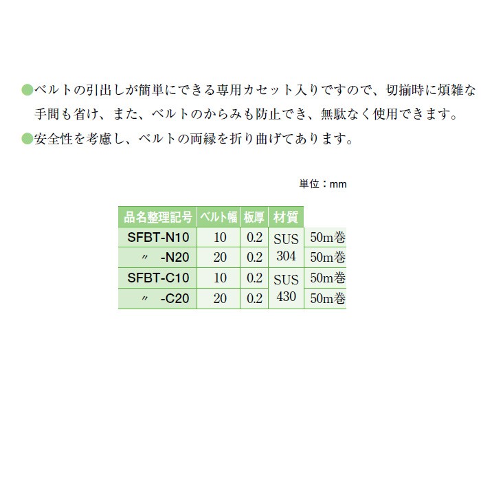 イワブチ SFBT-N10 ステンレスバンド セフティベルト SUS304 幅10mm 長