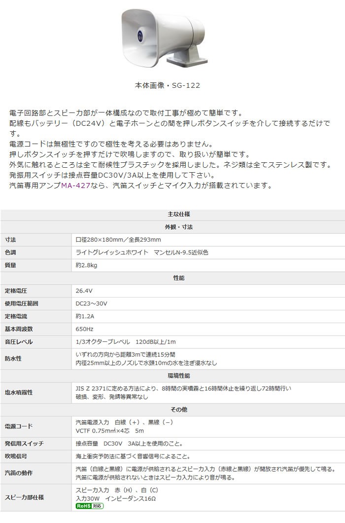 優良配送対応】ノボル電機船舶用汽笛 第四種 電子ホーン (マイク機能