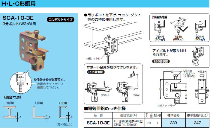 P】未来工業 SGA-10-3E 1個 ビームラックル H・L・C形鋼用 電気亜鉛