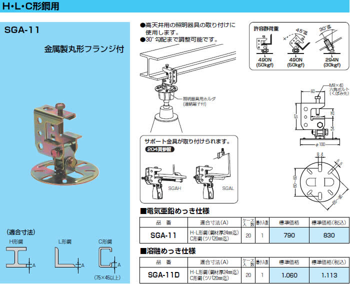 ビームラックル(11個入) SGA-11D P】未来工業 SGA-11D 1個 ビームラックル H・L・C形鋼用 溶融めっき