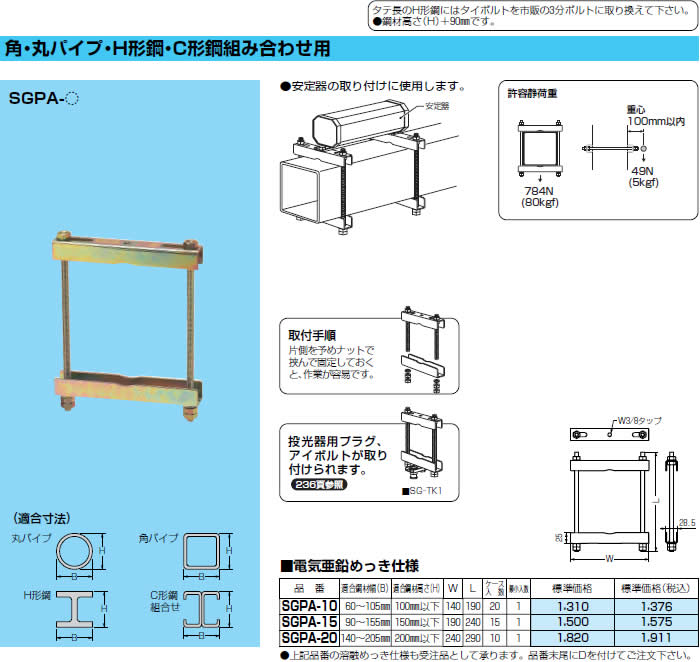 P】未来工業 SGPA-20 1個 ビームラックル 角・丸パイプ・H形鋼・C形鋼組み合わせ用 電気亜鉛めっき仕様 [MR13412]  yAJd5IZOeU, DIY、工具 - gradbound.com