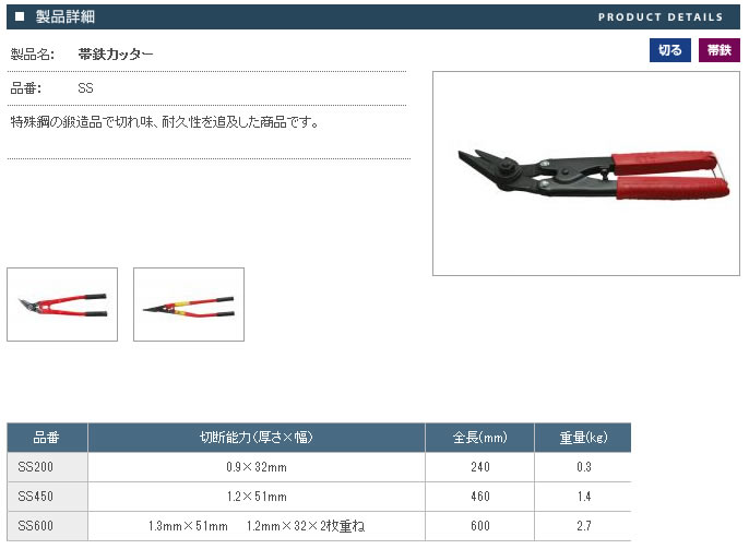 東邦工機 HIT ヒット 帯鉄カッター SS 450 (SS450) [ON2132] : ss450