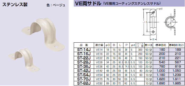 未来工業 SST-82J 10個 VE管用コーティングステンレス両サドル