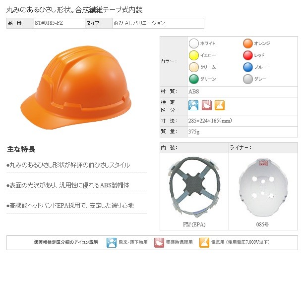 超歓迎された】 谷沢製作所 タニザワ ST#0185-FZ EPA 保護帽 ヘルメット 前ひさしタイプ 飛来 墜落 電気 TZ0059