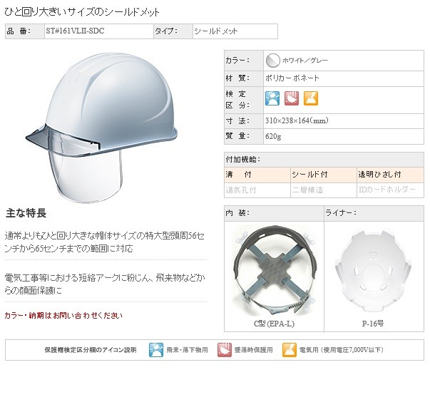 シールドメ TANIZAWA/谷沢製作所 162VL-SD-V2-W3-J murauchi.co.jp - 通販 - PayPayモール 特大型ヘルメット  大型シールド面付 溝付 透明ひさし付 ヘルメット