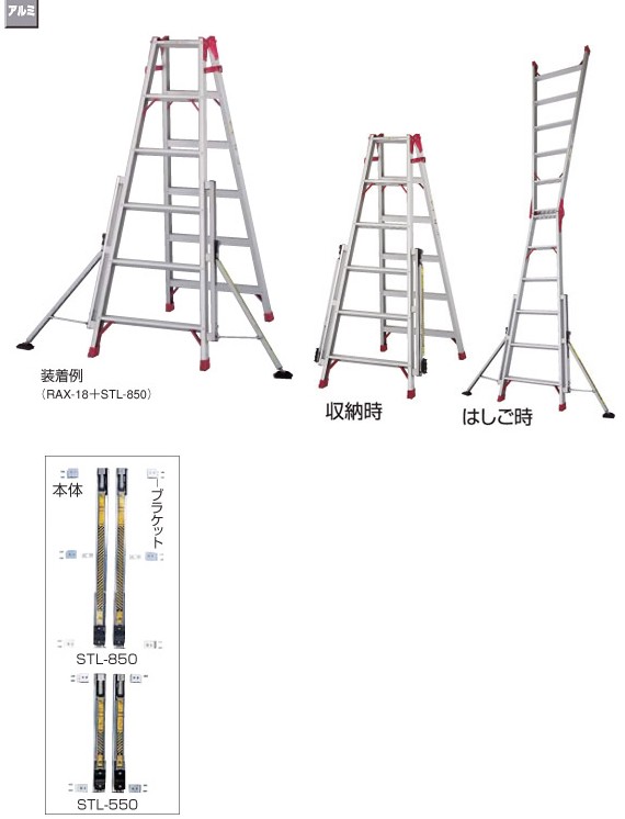 代引不可】長谷川工業 ハセガワ 脚立用安定性補助器具 スタビライザー