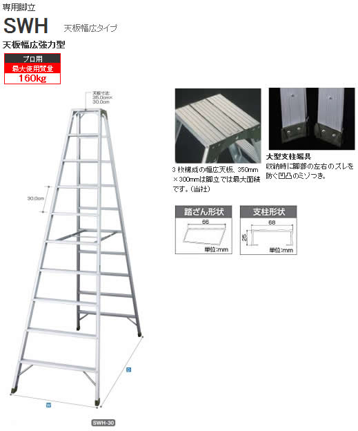 長谷川工業 ハセガワ 天板幅広型強力型脚立 天板高1.80m SWH-18 10254 [HS0080]