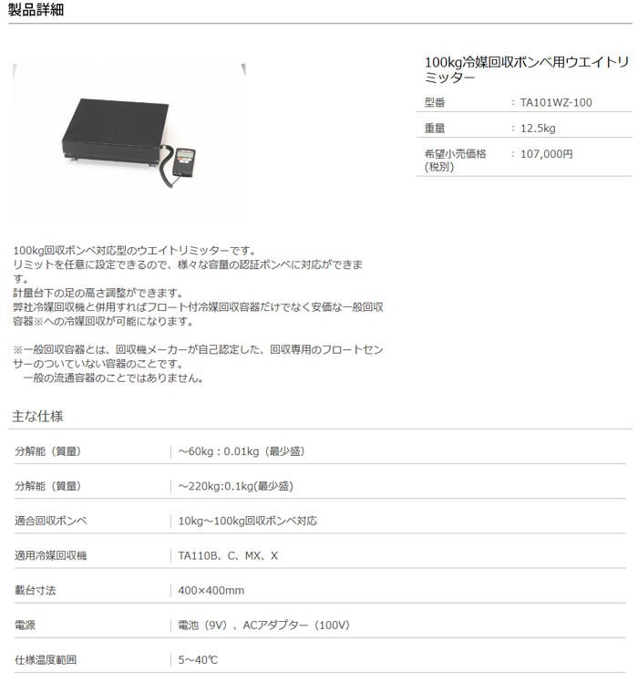 代引不可】TASCOタスコ １００kg冷媒回収ボンベ用ウェイトリミッター