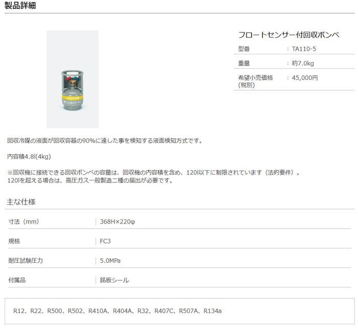 リアル assignイチネンTASCO TA110-5 冷媒回収用ボンベ ad-naturam.fr