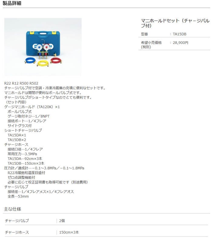 好評格安 TASCOタスコ TA15DB K-material-shop - 通販 - PayPayモール マニホールドセット(チャージバルブ付) 人気SALE豊富な