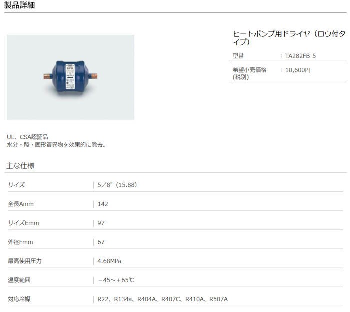 売却 タスコ TASCO TA282FA-4 ヒートポンプ用ドライヤー1 2FL ad