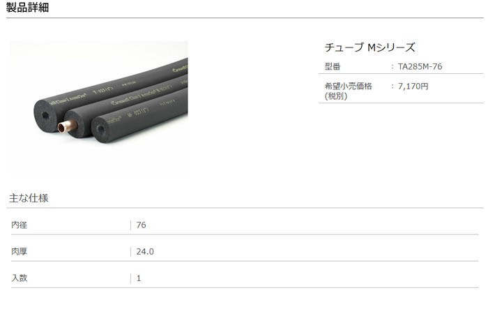 タスコ TASCO TA285FS-14 アーマフレックスシート(粘着有り) 特殊工具