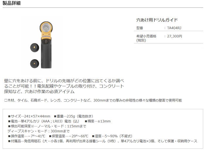 代引不可】TASCOタスコ 壁裏探知機 TA404RJ [TAS1724] : ta404rj : K