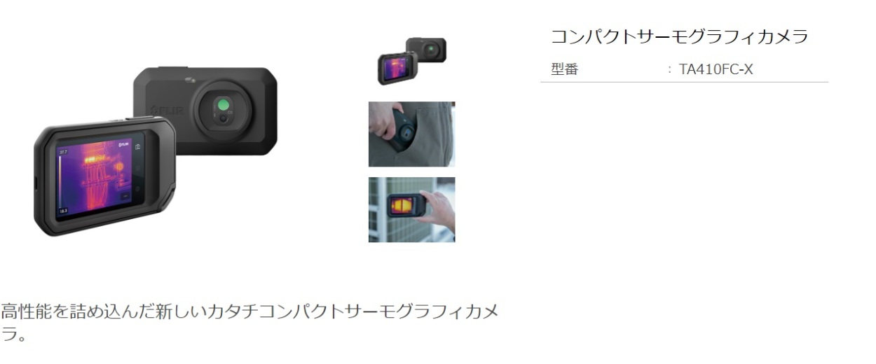 人気商品 TASCOタスコ コンパクトサーモグラフィカメラ FLIR C3-X