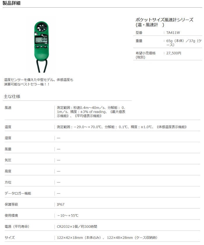 代引不可】TASCOタスコ ポケットサイズ温風速計 TA411W [TAS1922