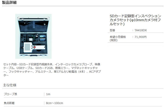 安全 タスコジャパン インスペクションカメラ φ10mm SDカード記録