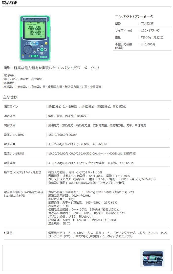 通販 TASCO タスコ 漏れ電流測定用クランプメータ TA451CM