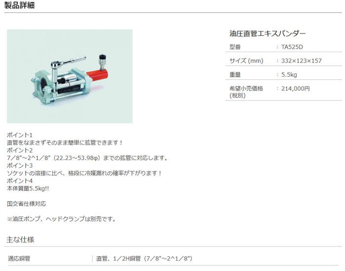 高品質定番 TASCOタスコ ヘッド・クランプ １１／４ TA525D-10