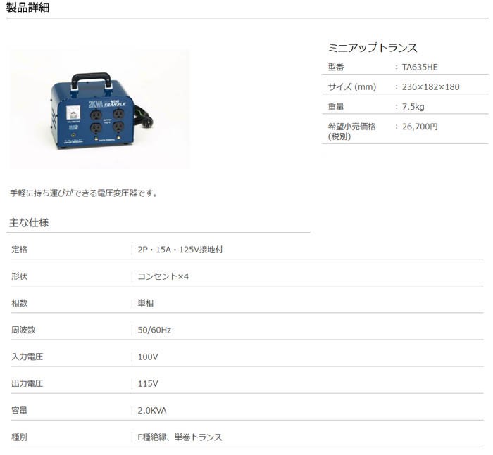 最大61%OFFクーポン goodイチネンTASCO TA635HE ミニアップトランス