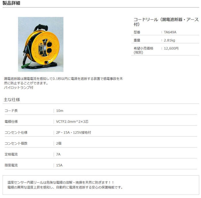 日本全国 送料無料 タスコ コードリール 漏電遮断器 アース付 TA649NB