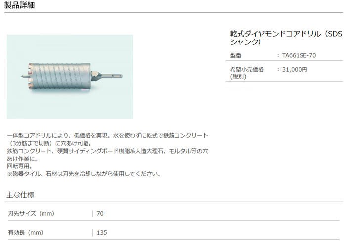 大量入荷 イチネンタスコ 旧:タスコジャパン :乾式ダイヤモンド