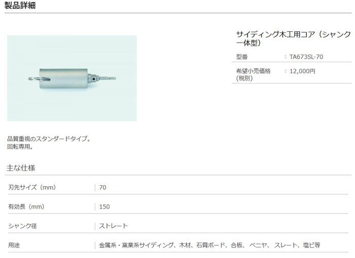 代引不可】TASCOタスコ サイディング木工用コア（シャンク一体型