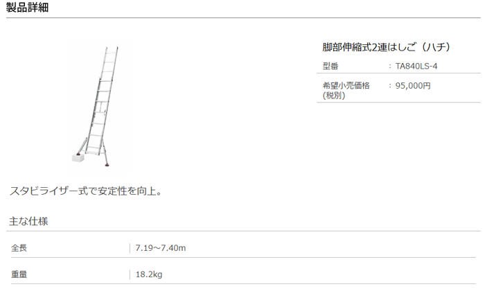 タスコ TASCO TA840LS-2 脚部開脚伸縮式2連はしご - 通販 - a-kabe.com