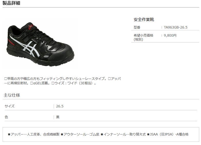 即納日本製 TASCOタスコ TA963GB-265 K-material-shop - 通販 - PayPayモール 安全靴（ブラックＸホワイト） 正規品2023