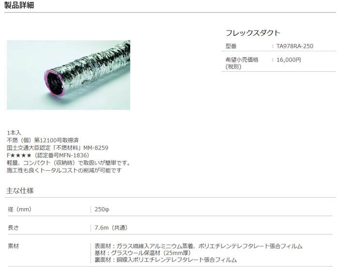 新作国産 Tascoタスコ Ta978ra 250 K Material Shop 通販 Paypayモール フレックスダクト２５０ｍｍｘ７ ６ｍ