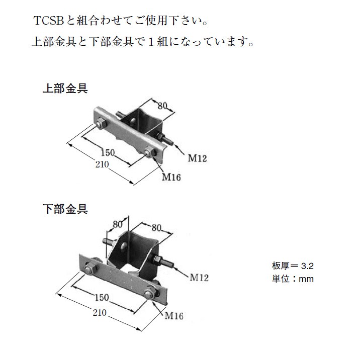 代引不可】【個人宅配送不可】イワブチ TCS-2 制御機取付金具 上下1組