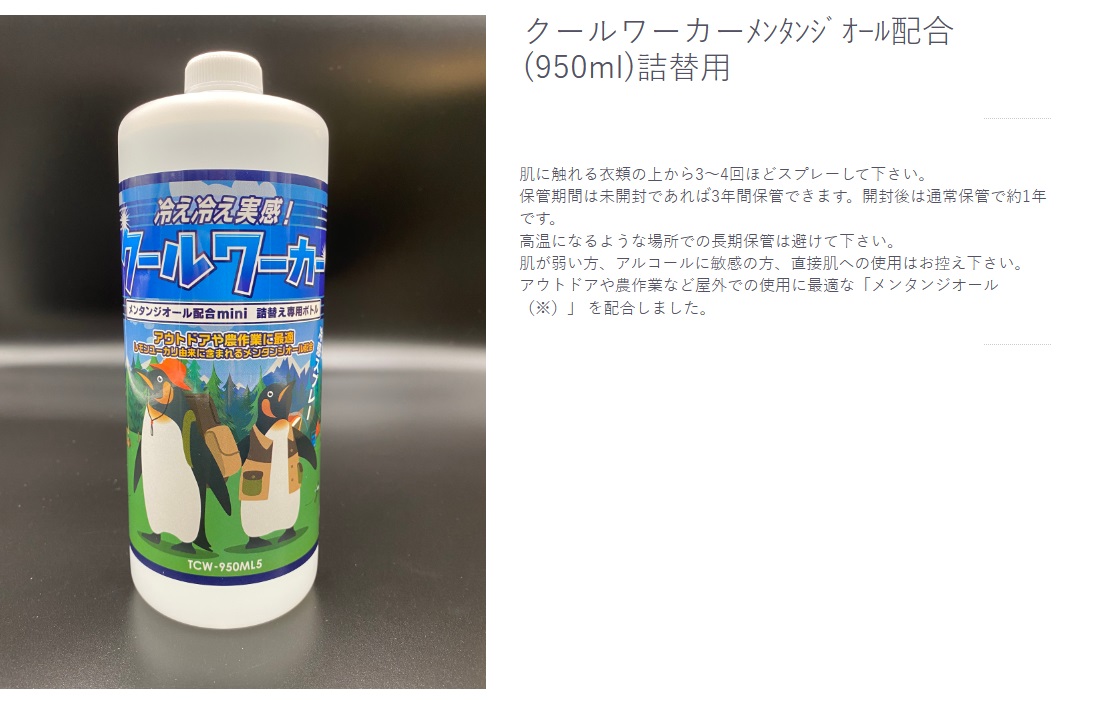 クールワーカー無香料冷却スプレー 950ml TCW-950ML ６本 クールワーカー 無香料 6本 冷感持続スプレー 950ml TCW-950ML3