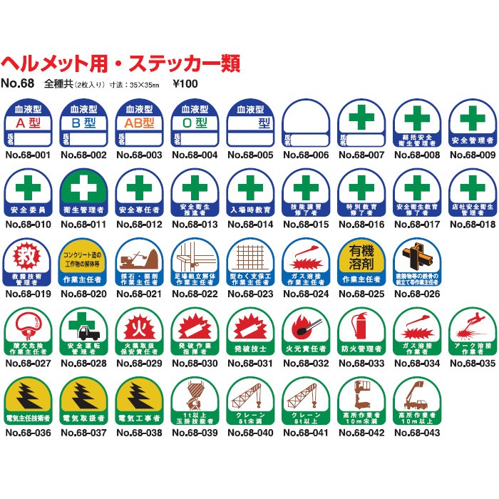 代引不可】 TOYO SAFETY トーヨーセフティ ヘルメット用ステッカー No.68-004 血液型O型・氏名 2枚入 [TOY0116]  :no68-004:ケイマテ ヤフー店 - 通販 - Yahoo!ショッピング