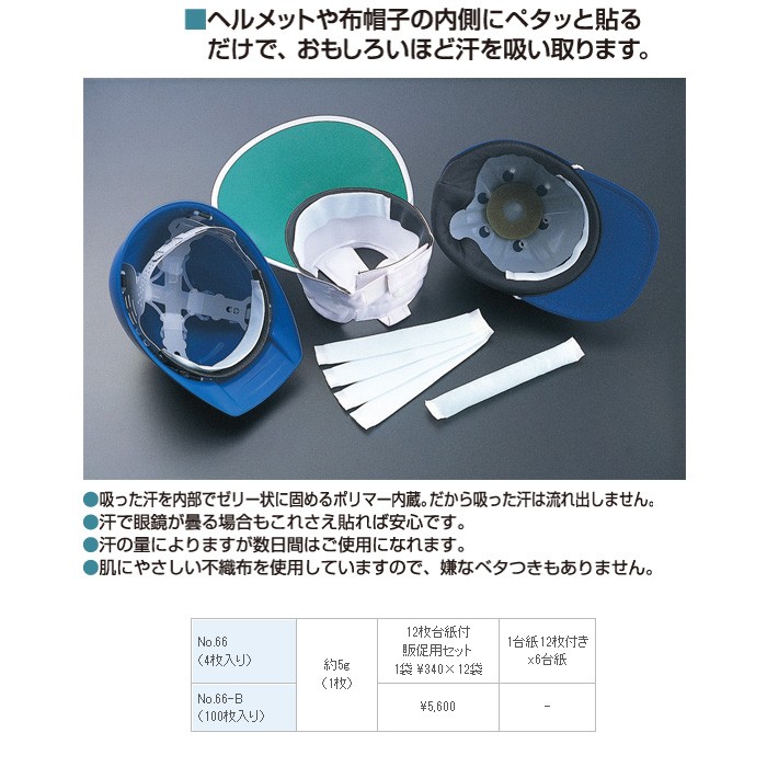 提携倉庫から出荷】 TOYO SAFETY トーヨーセフティ 汗取りシート汗水吸