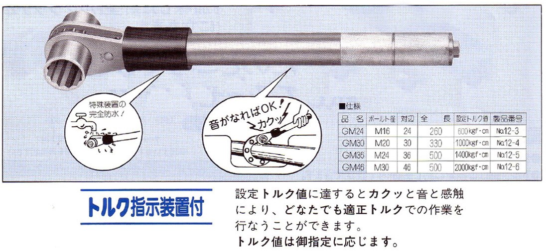 P】永木精機 ラチェット 管水用トルクラッチGM型 GM46 (NO.12-8) 標準