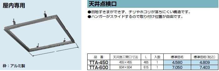 P】 未来工業 TTA-600 1個 天井点検口 604x604mm [MR15632] : tta-600