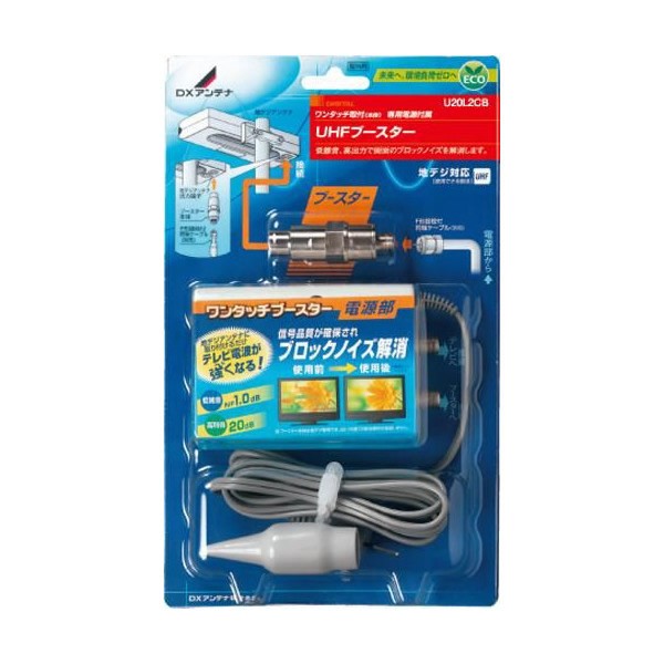 DXアンテナ UHFブースター 20dB型増幅器 U20L2CB [DXA000044] : K 