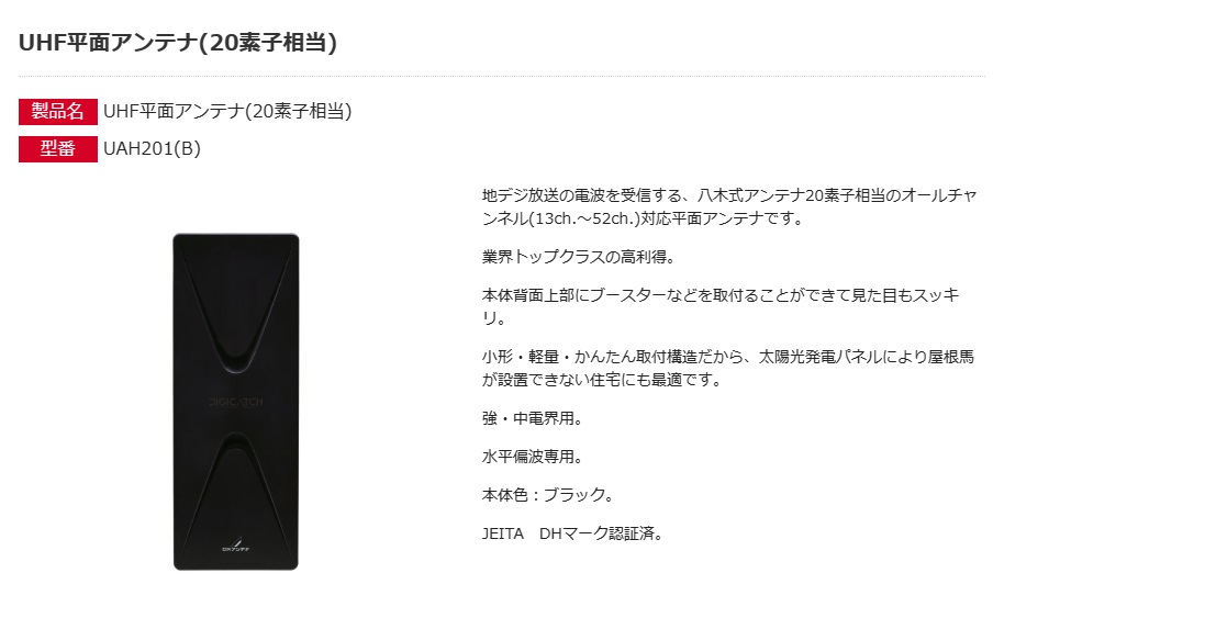 DX UHF平面アンテナ 20素子相当 UAH201 ブラックブラウン Amazon | DXアンテナ 地上デジタルアンテナ UHF平面 (20素子相当
