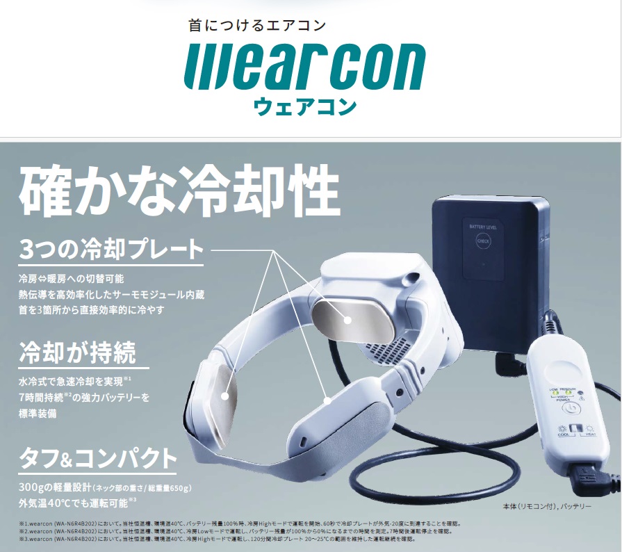 ゼネラル ネックククーラー ウェアラブルエアコン WA-N6R4B202