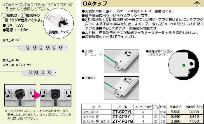 未来工業 ZT-6P3YL 1個 OAタップ 抜け止め 6P [MR17243] : zt-6p3yl