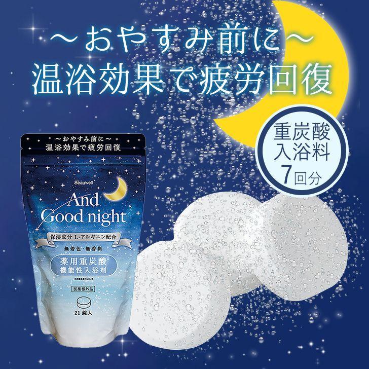 And Good night ☆ GPP ビューウェル アンドグッドナイト 薬用入浴剤 